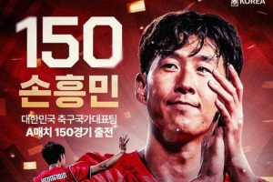 孙兴慜达成韩国队150次出场里程碑，队伍为其举办活动+颁发奖章