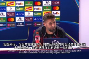 吉鲁谈约克雷斯：我刚加盟阿森纳时也非常艰难，必须有强大的内心