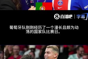 支持老大哥❗️维蒂尼亚：我们都希望C罗回归国家队