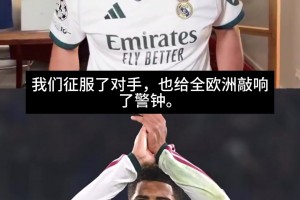 皇马4-3逆转罗马❗️龙塞罗：再见了罗马，欧冠王者来巡视了