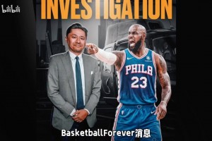 美媒：多位球队老板联系记者调查詹姆斯乘坐赞助直升机一事