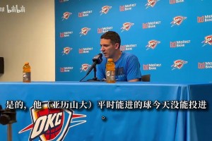 雷霆主帅回应纪录中断：亚历山大主动请求下场！展现竞争者风范！